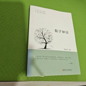 数学如诗