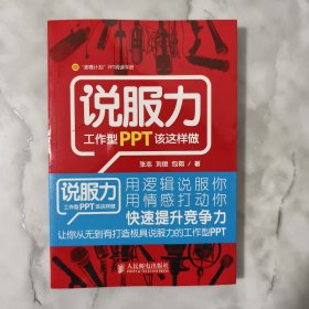 说服力：工作型PPT该这样做，