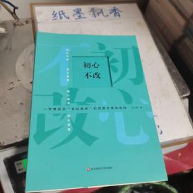 初心不改：一位教研员“全科教研”的经典分享与总结