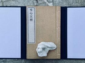 金陵刻经处光绪七年刊印：唯心五种