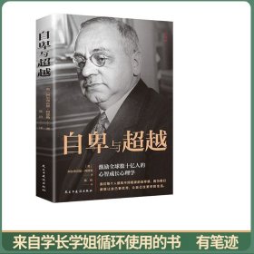 自卑与超越
