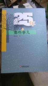 25年语文的那些事儿