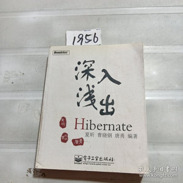 深入浅出Hibernate