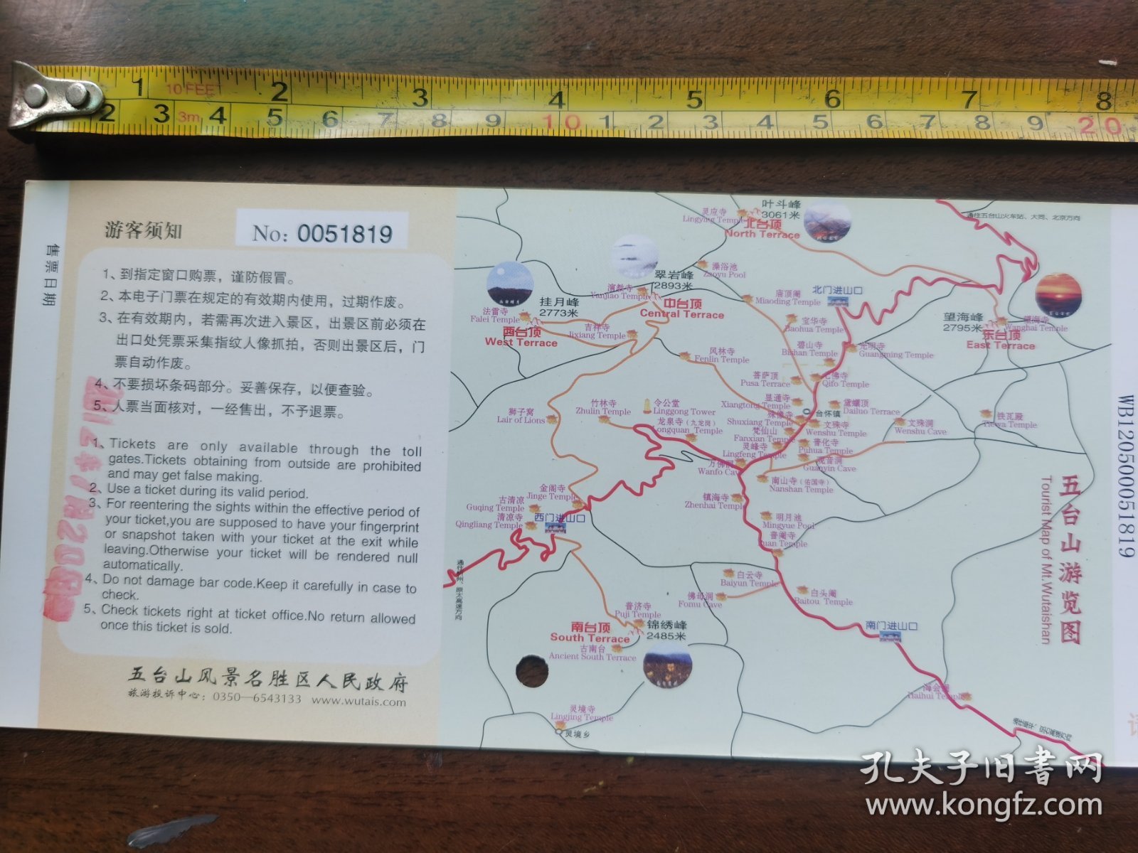 499 山西五台山 进山门票 84元票价