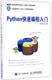 Python快速编程入门