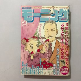 日本原版漫画【天才柳尺教授的生活】2007 5.31 第24期