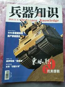 兵器知识2010.年11A（有赠品）