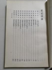 史记10册全，中华书局，1972年一版五印（5、9两册是配本，出版时间不详），八五新，馆藏本。