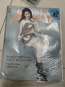 刘亦菲绝版精品购物指南封面杂志专访