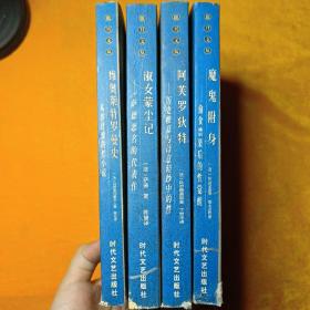 撒旦文丛...维奥莱特罗曼史.魔鬼附身.阿芙罗狄特、淑女蒙尘记【4本合售】