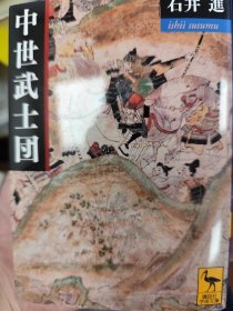 中世武士団