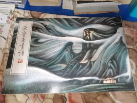 荣宝斋画谱 山水部分 朱修立 绘