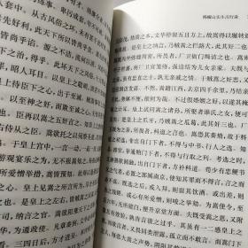 杨椒山先生言行录 32K86页  修身进德丛书 弘化社