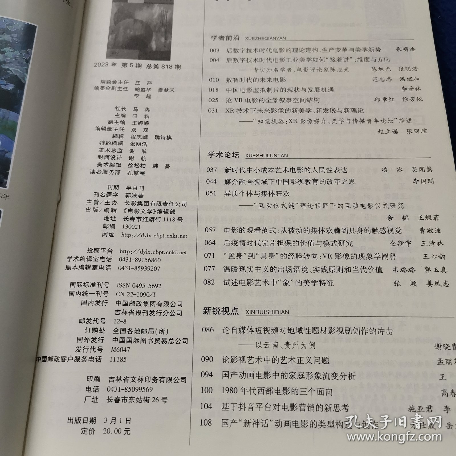 电影文学 2023-05总第818期