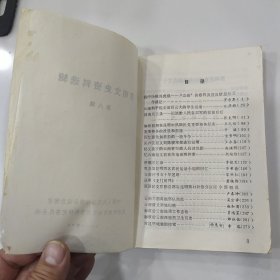 昆明文史资料选辑 第八辑（8品小32开书名页及前几页有破洞破损1987年1版1印4000册300页）57112