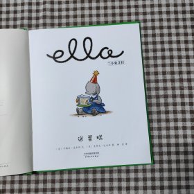 美国国家育儿出版物获奖绘本：小象艾拉逆商教育绘本·送蛋糕