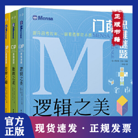 邏輯之美 9787541498404