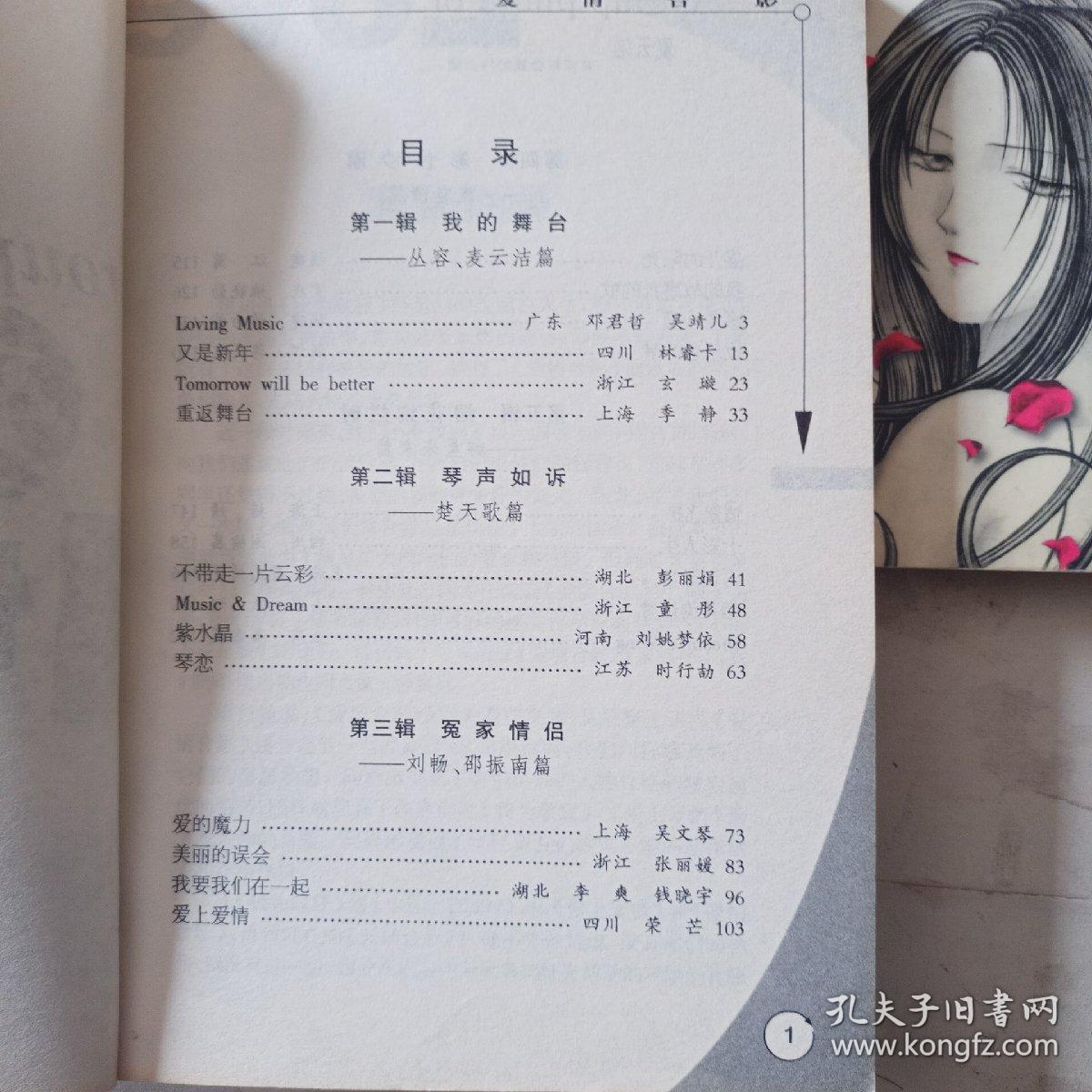 我为歌狂 +爱上爱情之后  爱情合影 1/2（三本合售）