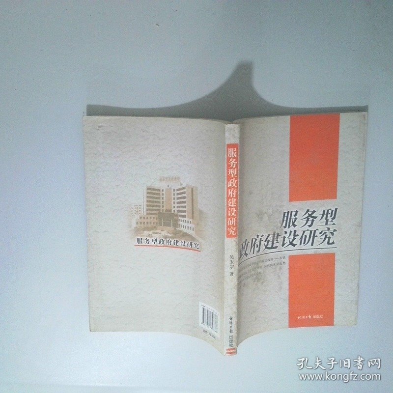 服务型政府建设研究