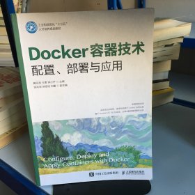 Docker容器技术 配置、部署与应用