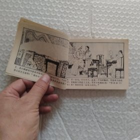 连环画，大刀王五，请看图片。