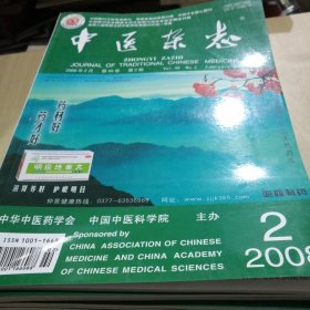 中医杂志 2008年1-12 (缺1)