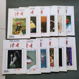 读者1997年（1-12期）