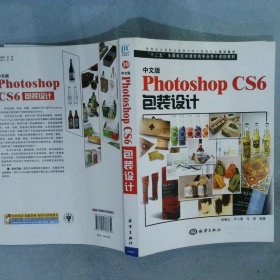 中文版Photoshop CS6包装设计/“十二五”全国高校动漫游戏专业骨干课程教材