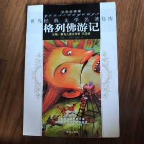 世界经典文学名著书库－尼尔斯骑鹅历险记