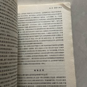心理催眠术