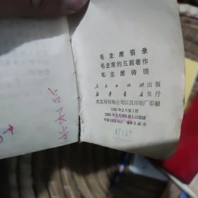 毛主席诗词 1968 毛主席语录 毛主席的五篇著作 毛主席诗词 1969 共两本