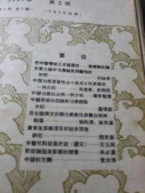 广东中医。1956年创刊号+11期1957年第二卷第1.2.2.3.4.5.6.7.8.9（共计12本合售）