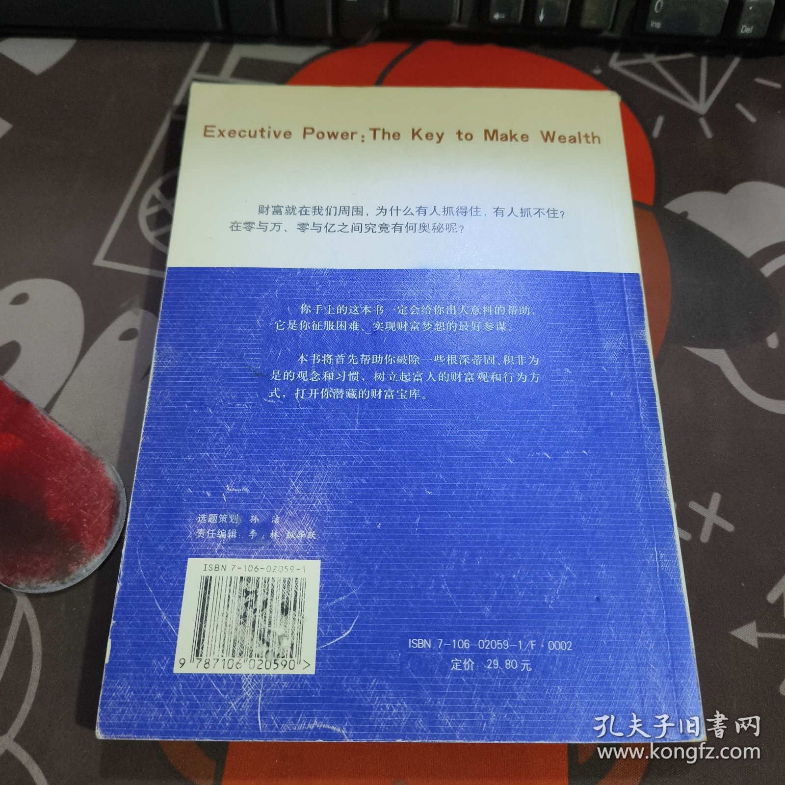 财富执行力