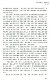 新华正版 国家金融监管协调-“国家金融学”系列教材 李广众 9787306072146 中山大学出版社