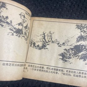 62年版 连环画 八女投江
