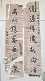 晚清原装，龙游名家，余绍宋早期行书四尺对联。破损少半个字。