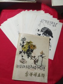 李苦禅画辑（全16张）