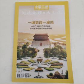 中国三峡2023年1月号