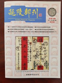 延陵邮刊总第 18 期(2011 年第 4 期)