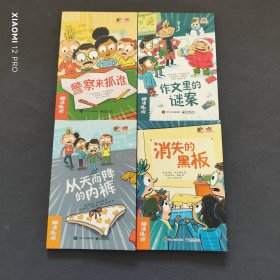 糊涂侦探小猛犸童书(平装4册)