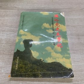 溫嶺黨史大事記