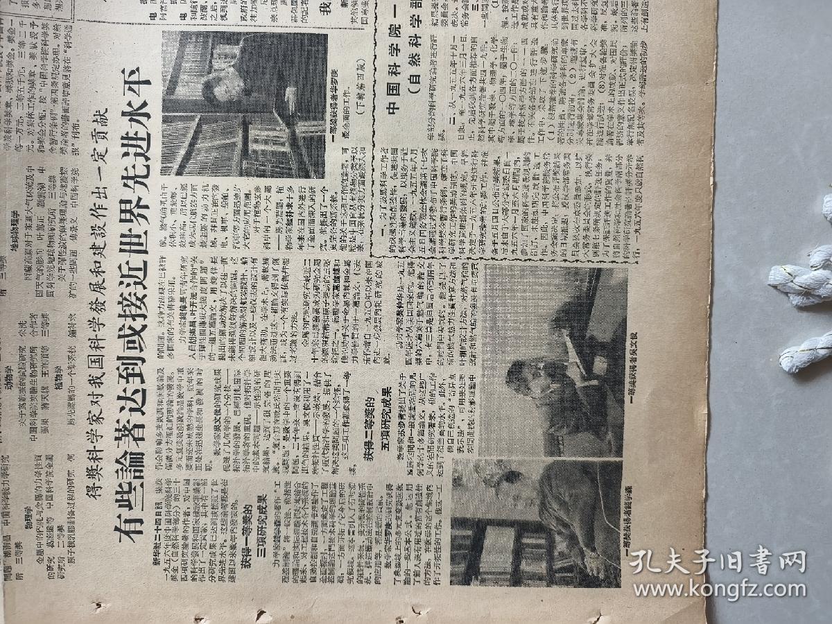 北京日报1957年1月25日