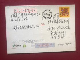 2013年中国国民党革命委员会上海市委组织部实寄明信片贺卡