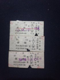 火车票 75年 开封-郑州 郑州-新郑 3枚