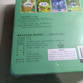 藏起来的小秘密 全4册 3D翻翻书 第一辑（精装，未拆封）