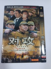 连续剧：对攻 2DVD-18 多单合并运费