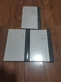 全宋笔记 (六六、六七、六八) 精装本 全新未拆封 3册合售 32开