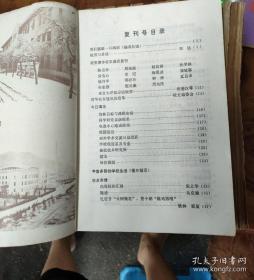 清华校友通讯（复刊号1ー38期，+47.52两本缺19.24.30.36.共36本合售）