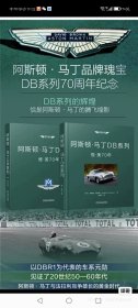 阿斯顿·马丁DB系列：惟·美70年