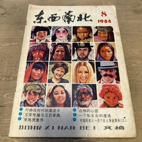 东西南北 1984.8